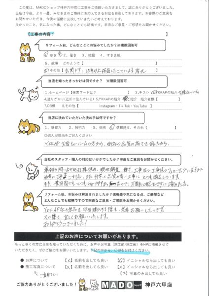 神戸市北区　25年経った玄関ドアを断熱ドアへ交換～お客様の声～